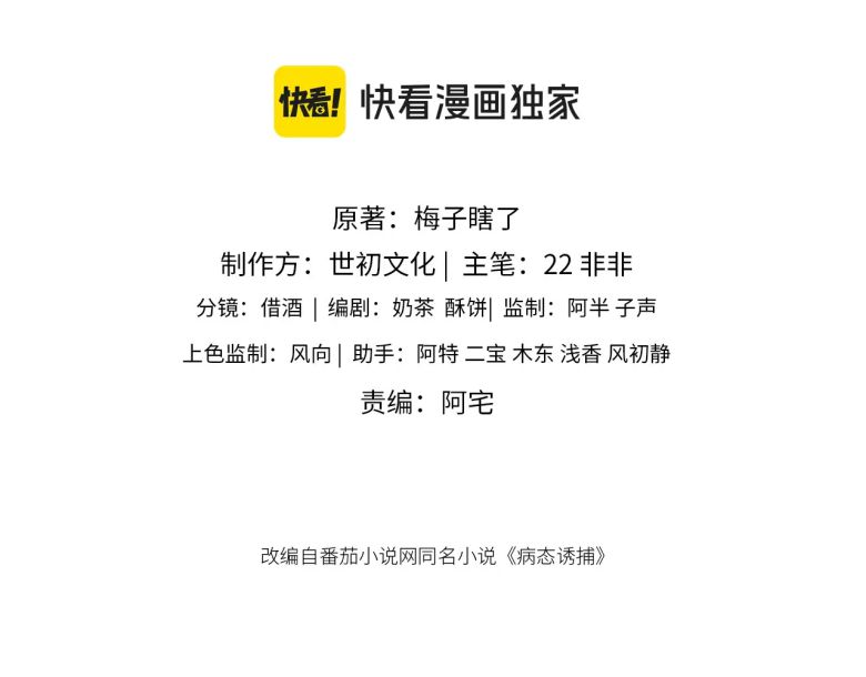 Bệnh Trạng Dụ Dỗ Chapter  36 - 3