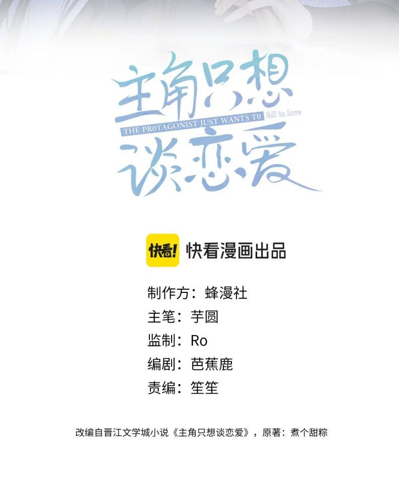 Nhân Vật Chính Chỉ Muốn Yêu Đương Chapter  145 - 3