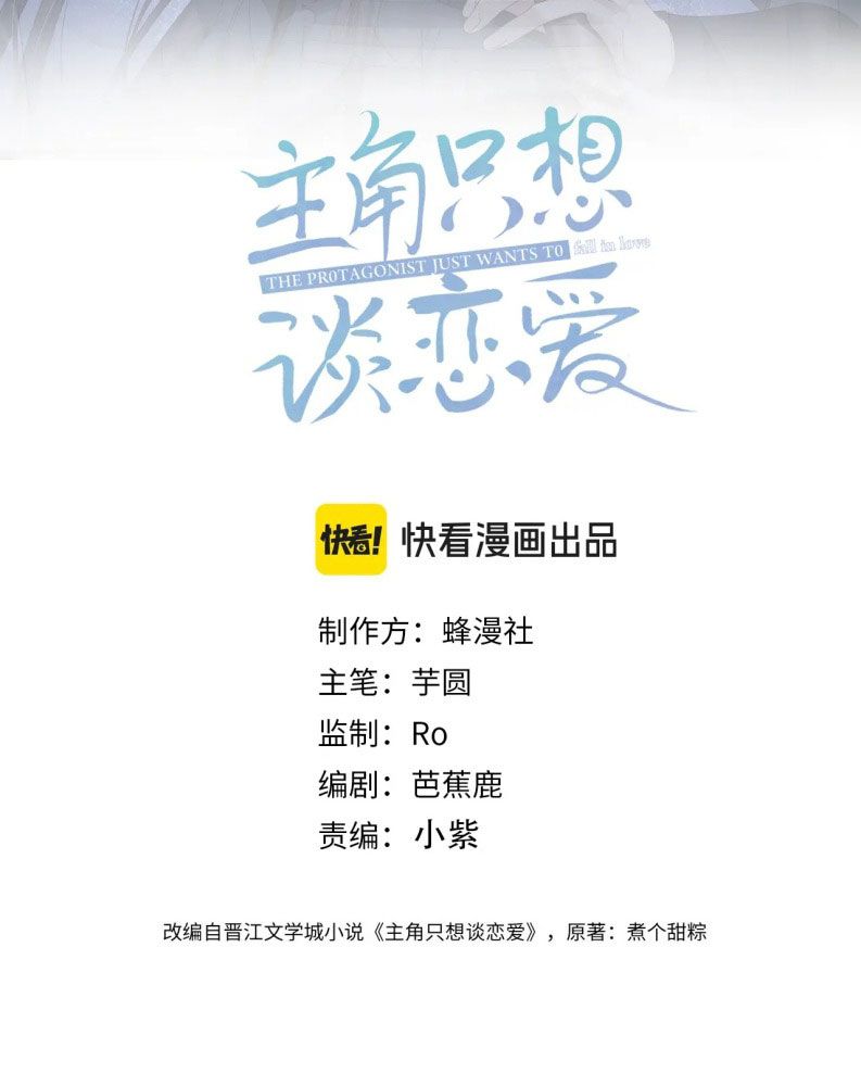 Nhân Vật Chính Chỉ Muốn Yêu Đương Chapter  150 - 3