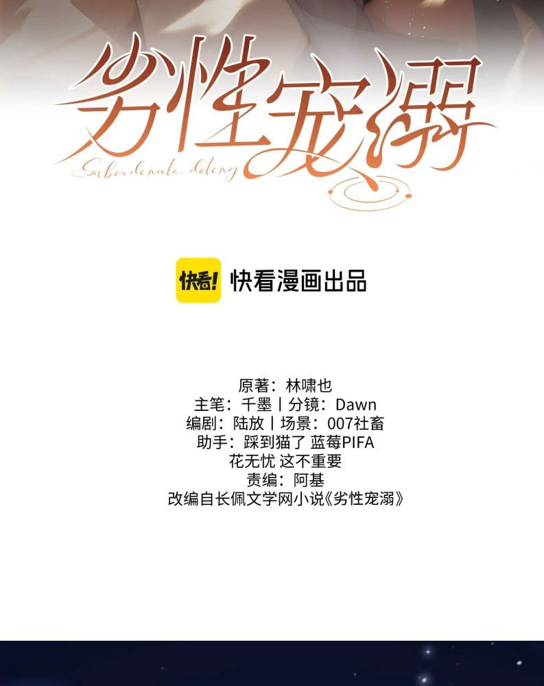 Tật Xấu Nuông Chiều Chapter 1 - 3