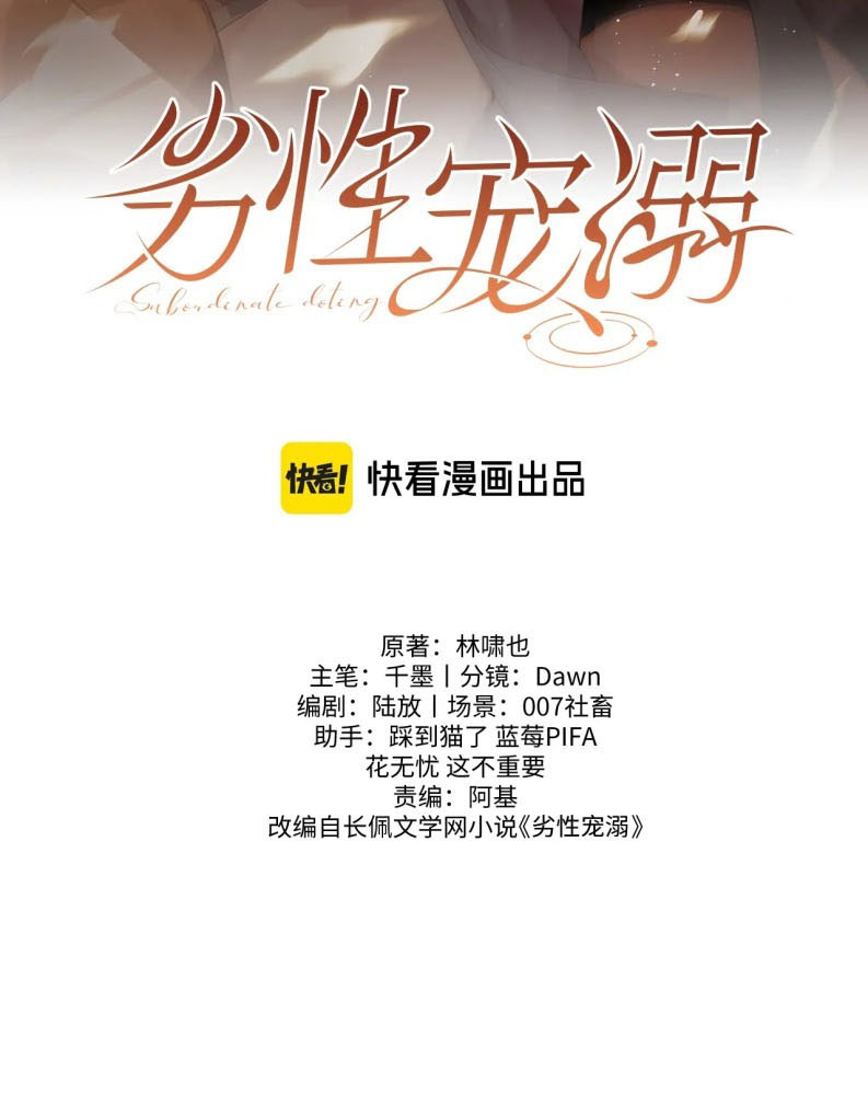 Tật Xấu Nuông Chiều Chapter 3 - 7